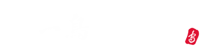 一鳥のこだわり